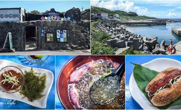 新北｜馬崗石頭屋咖啡美食：與眾不同的觀海咖啡美食，咖啡廳裡的香腸特別好吃！？