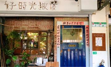 台北｜好時光披薩AlolaPizza：復古風貌的手工窯烤披薩，民生社區的南義風情！