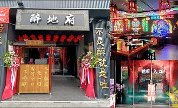 台中｜醉地府鐵鍋燉：到陰曹地府吃飯喝酒你敢嗎？超夯陰間主題餐廳，連服務生都穿孟婆衣！