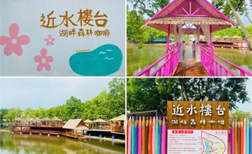 雲林｜近水樓台湖畔森林咖啡：峇里島風水上屋景觀餐廳！水上鞦韆、裝置藝術享受南洋異國風情