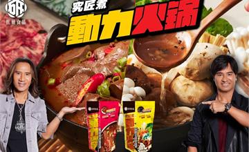 不可能成真吧！兩年前愚人玩笑敲破碗的「動力火鍋」居然真的商品化