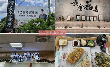 台南｜黃金蕎麥探索館：玉井私房免費景點，參觀黃金蕎麥生產線，品嘗多種蕎麥特色美食