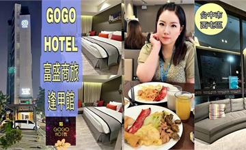 台中｜回行旅逢甲館：逢甲夜市步行5分鐘！小而美精緻旅宿，旅遊、出差都便利