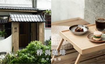 台中｜桴汌珈琲：宛如走進小京都！走進日式典雅禪意角落，黎明新村僻靜咖啡廳