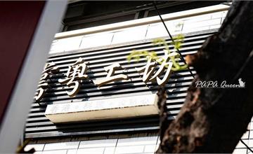 台中｜嚐粵工坊：不用飛香港也能吃到正宗港味！粵式大菜吃好吃滿，揪親朋好友一起來聚餐