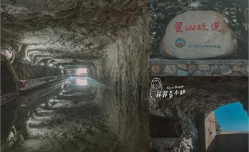 金門｜翟山坑道：鬼斧神工超美水上步道，金門最具代表性地下坑道，太壯觀，令人驚嘆！