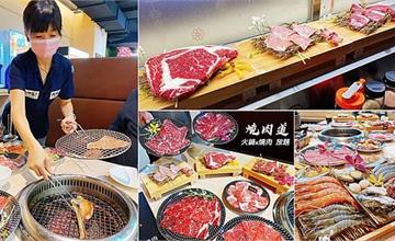 桃園｜燒肉道：燒肉、和牛、鍋物一次滿足！吃到飽價格也能享受單點燒肉質感