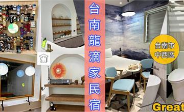 台南｜龍滴家設計民宿：迎賓點心、住房禮通通有！週邊美食地圖不怕你餓