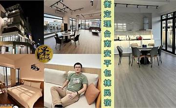 台南｜衡定理－澤居：2023台南包棟民宿推薦！空間寬敞、舒適如家