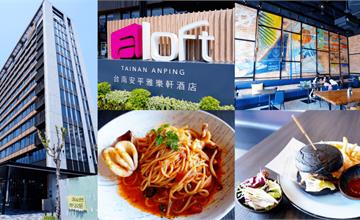 台南｜DEPOT by Aloft充能站：安平雅樂軒酒店親子友善餐廳，大推牛肉漢堡！萬豪集團旗下品牌