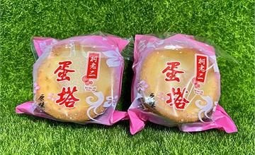 台北南港｜柯老二糕餅：古早味台式蛋塔，傳統糕餅店的人氣下午茶點心，近捷運昆陽站