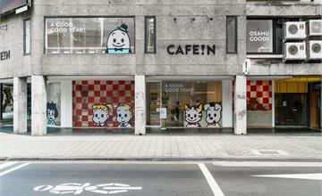 CAFE!N 聯手日本國寶級「可愛い」始祖 用 KAWAII 創造“極極極好的一年”!