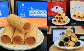 高雄｜實心蛋捲：台中人氣蛋捲入駐鳳山！濃郁爆漿餡料+酥脆多層次口感，送禮自留都可以