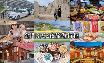 金門3天2夜懶人包｜美照打卡點、必吃美食、菜刀DIY、伴手禮，2024這樣玩最精彩