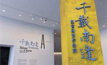 台南｜南美館故宮展：超高人氣翠玉白菜來台南啦～還有會動的清明上河圖，真的千載難逢