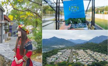屏東｜禮納里部落：體驗霧台鄉原住民文化，用超搶手「2024農民曆」規劃輕旅行！