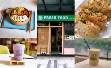 台北｜FRESH FOOD鮮食早午餐：最有溫度的內湖早午餐店，新鮮美味，好吃到客人留明信片感謝 