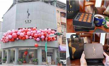 台中｜朱惠妃手製生巧專賣店：果香、酒香、茶類、季節限定，十六種口味滿足老饕味蕾！