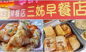 屏東｜小琉球三姐早餐店：小琉球最便宜！純手工粉漿蛋餅、炸古仔爹充滿古早味，還有人氣爆漿黑糖包