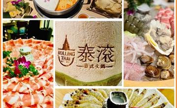 台北｜泰滾：一秒抵達泰國！南洋風泰式火鍋店，熱帶椰奶雞湯、三大名湯冬蔭功直擊味蕾