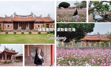 台中｜磺溪書院：百年市定古蹟四合院！華麗的閩南式學堂結合廟宇建築，供俸五尊文昌君