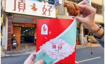 南投|頂好牛排炸雞:竹山老街30年「被牛排耽誤的炸雞店」!熱騰騰炸雞連小朋友都尬意