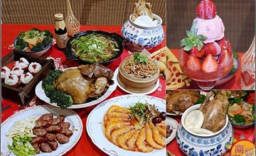 台中｜有春茶館：全台年菜澎湃大集合！80公里年味旅程，各地鄉鎮古早味一次上桌