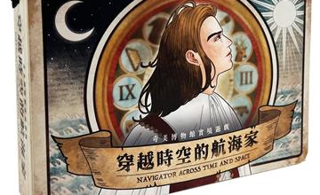 奇美博物館首款AR實境遊戲 帶您重返大航海時代 臺南400特別企劃 《穿越時空的航海家》早鳥預購開跑