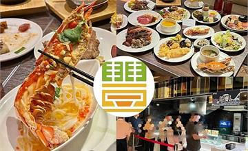 台北｜豐FOOD海陸百匯：全台唯一「龍蝦之夜」吃到飽！海鮮、港點、異國美食一次享受