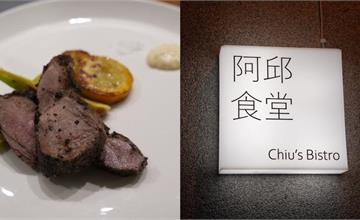 花蓮|阿邱食堂:民宅內的法式私廚料理,結合在地食材玩轉新菜色,有手感溫度的美食!