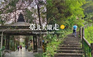 台北｜台北大縱走第七段：指南宮千階步道至政大後山，健行10公里遊山賞花兼玩樂！