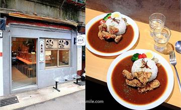 台北｜老莫派咖哩：復古簡約文青小館，主打日式咖哩和商業午餐，享受平價溫馨好滋味
