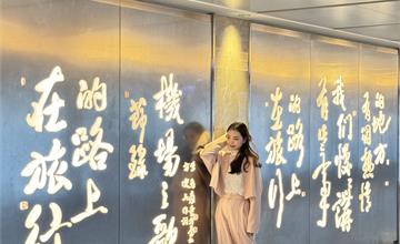 昇恆昌盤點桃機必拍十大打卡點　拍照上傳有機會獲日本東京雙人來回機票～