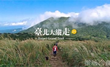 台北｜台北大縱走第二段：二子坪至小油坑，最有挑戰的路線！再到竹子湖賞花