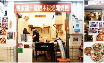 台北｜鰻老爺：雙連市場高人氣無刺鰻魚蓋飯！使用日本活鰻，龍眼木炭直火+獨家鰻魚骨醬汁超對味