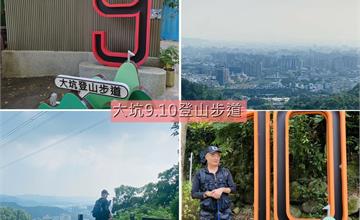 台中｜大坑登山步道：北屯登山步道推薦～大坑9號、10號步道超夯！適合全家大小健走