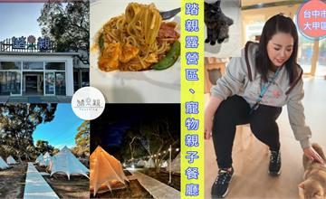 台中｜踏親Touching露營區：不用到深山也可露！親子、寵物友善懶人露營區應有盡有