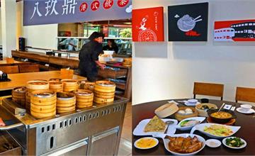 台中｜八玖鼎港式飲茶：道地港點推車，超過百種任君挑選！
