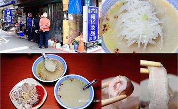 台北｜大稻埕米粉湯：全台唯一炭火煮米粉湯老店，還有鹹粥、黑白切小菜，神等級好吃～