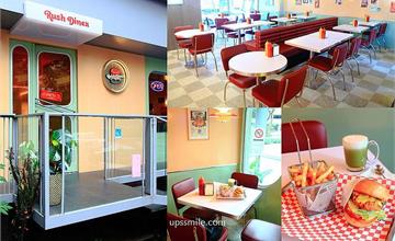 台北｜Rush Diner：新開幕美式復古風漢堡店，彷彿走入50年代美式餐廳，主打手工肉排漢堡必點