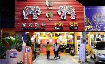 南投｜娜娜泰式時尚料理：埔里必吃泰式料理～月亮蝦餅、打拋豬、榴槤酥，在地人激推！