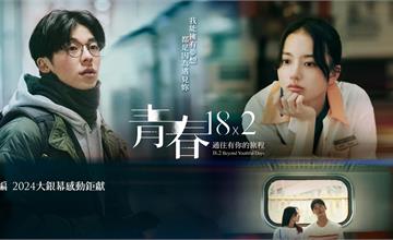 電影《青春18×2 通往有你的旅程》台灣、日本19個拍攝地點，跟著Jimmy與Ami，展開初戀的旅程！