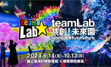 日本「teamLab共創！未來園」今夏重磅來台 超人氣作品大公開