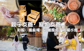 高雄｜田寮千野村：一秒到日本！免費穿和服、手做和果子、搗麻糬，餐點好吃哈日族必訪
