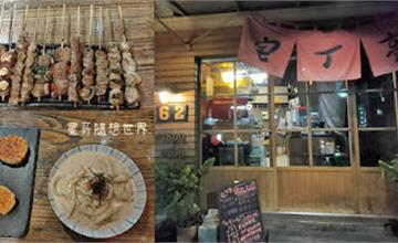 新北｜三重宅丁亭：平價美味的日式居酒屋，大推串燒、明太子山藥！小酌聚會都適合