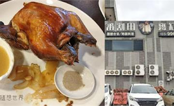 宜蘭｜蘇澳番割田甕缸雞：烤雞皮酥肉香超下飯！熱炒同樣美味最推悶竹筍