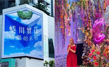 台北｜just for Taiwan 蜷川實花《瞬間的永恆》沉浸式光影藝術展 全台首度展出！5/16起登場