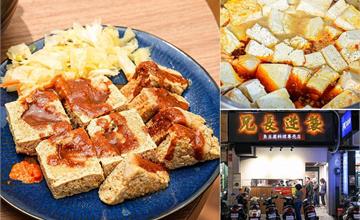 彰化｜有心臭豆腐：兄長逆襲：老饕必吃！傳統、Kim三角、麻辣臭豆腐，三種口味一次滿足！