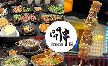 高雄｜開串：實現居酒屋燒烤自由，單點高水準的海鮮、鍋物、快炒吃到飽，多人揪團聚餐好去處