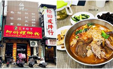 台北｜舺螺螄粉桂林米粉：正宗廣西柳州螺獅粉，鮮美湯底大呼過癮！